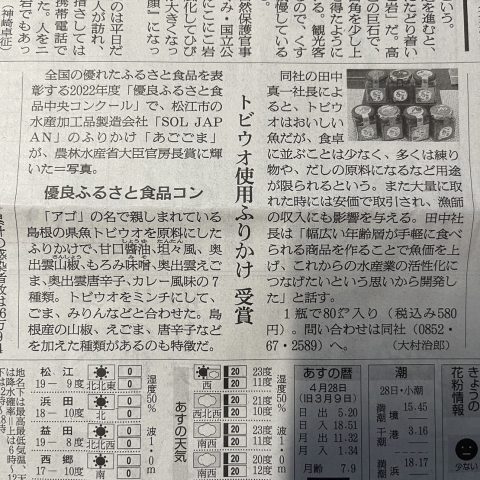 2023年4月27日　朝日新聞に掲載されました。